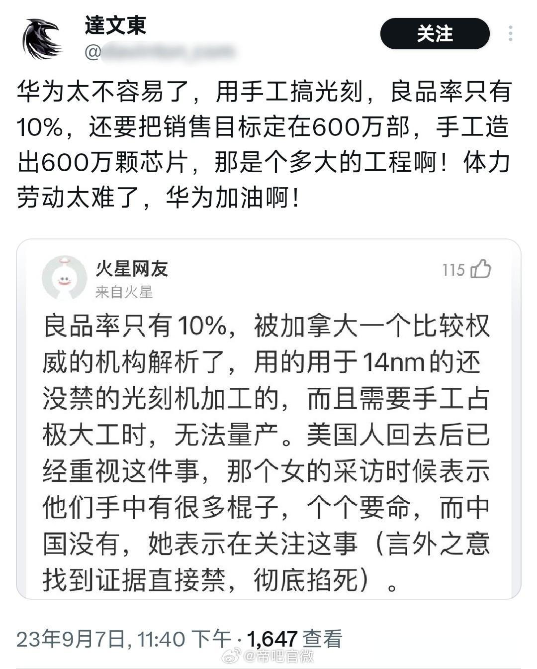 笑不活了，推（X）上一堆高华称由于华为没有先进光刻机，是“手工加工”的7nm、1
