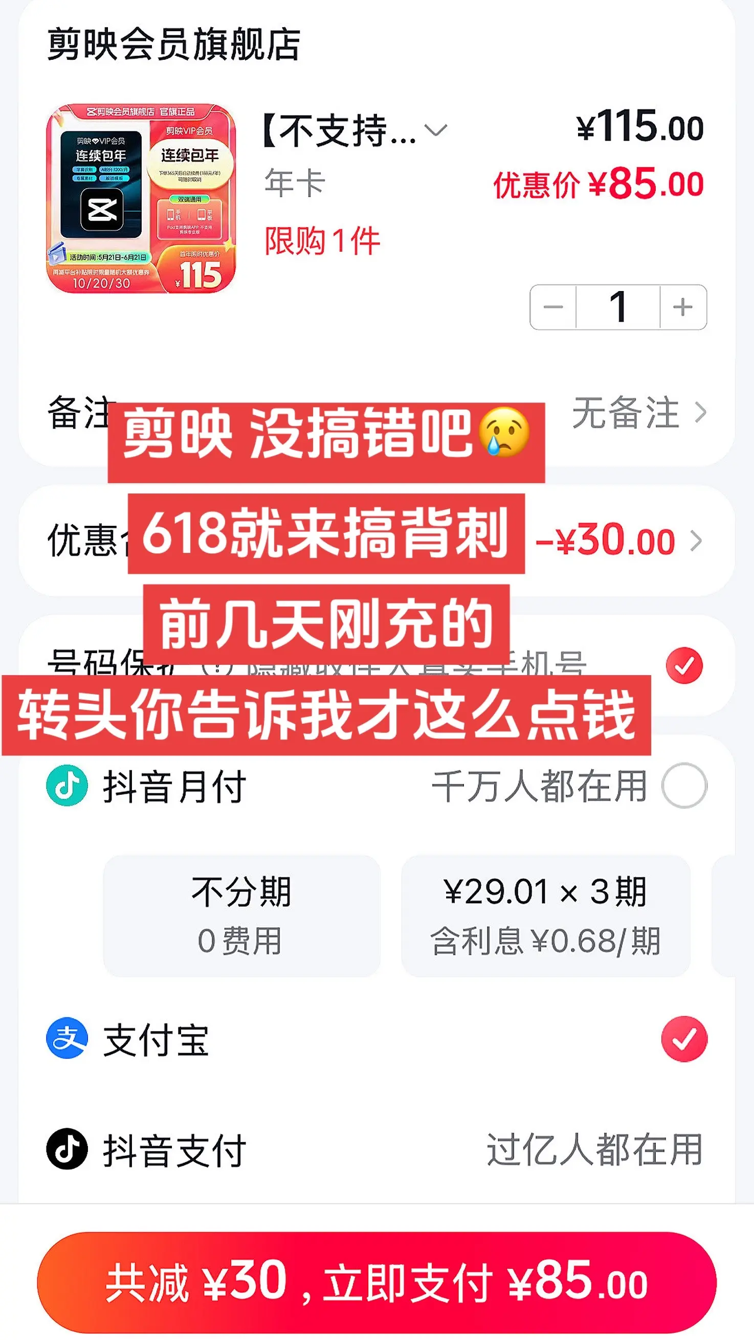 我勒个豆啊 剪映你也趁着 背刺我！