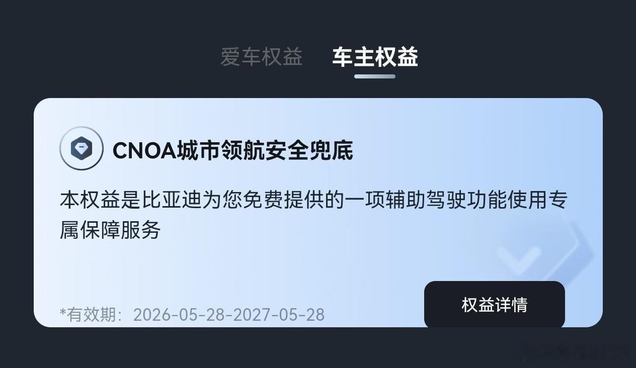 权益已到，敢兜底才是真安全比亚迪智能化战略发布会比亚迪为城市领航及智能泊车兜底比
