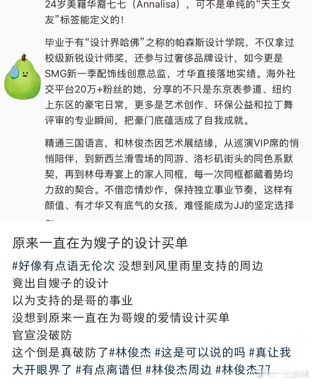 这不是让粉丝花钱养嫂子➕给嫂子镀金吗真是难为老叔费心把嫂子包装的这么高大上了男明