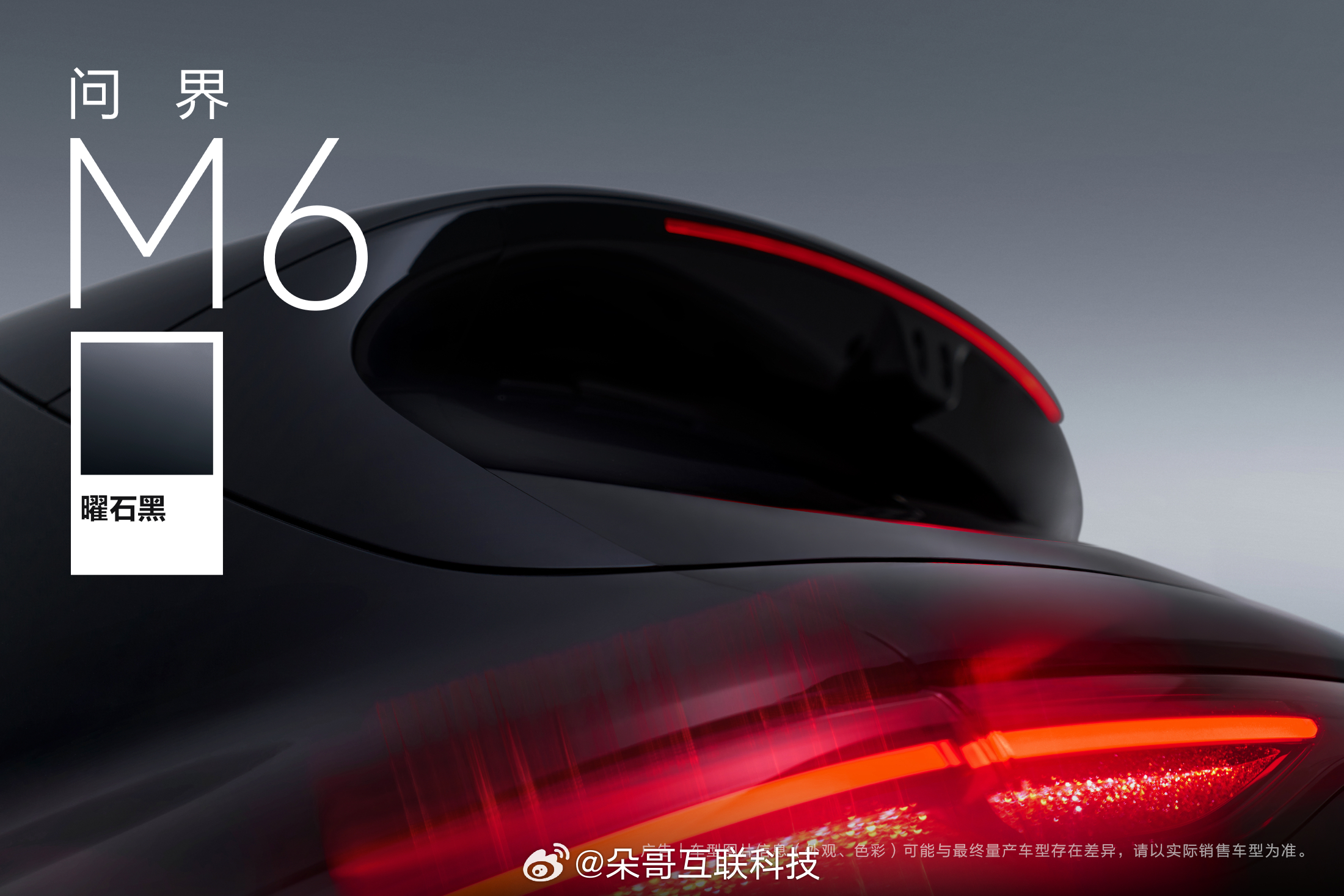 问界M6曜石黑太顶了！黑曜石般的深邃车漆，配上红色卡钳这不就是新能源里的西装暴徒