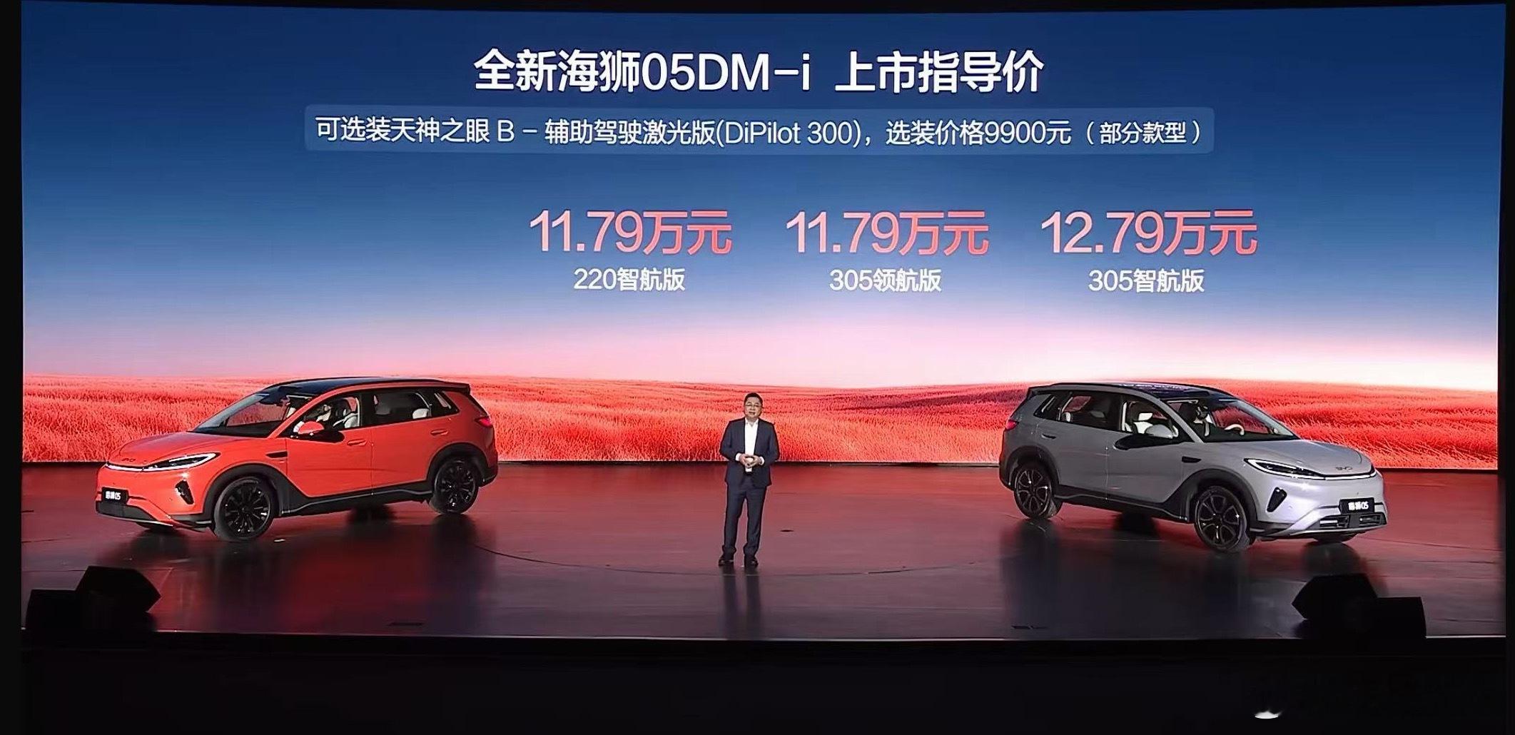 全新海狮05DM-i上市指导价11.79万元，220智航版。11.79万元，30