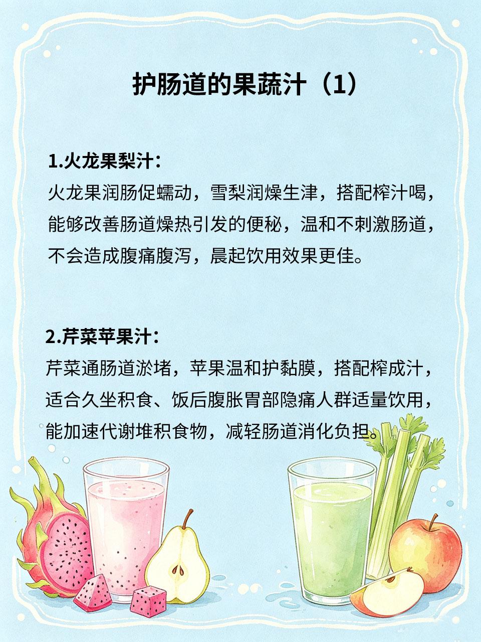 果蔬鲜汁每日一杯，养护肠道健康
重油外卖、久坐不动、饮水不足🥡，极易造成肠道蠕