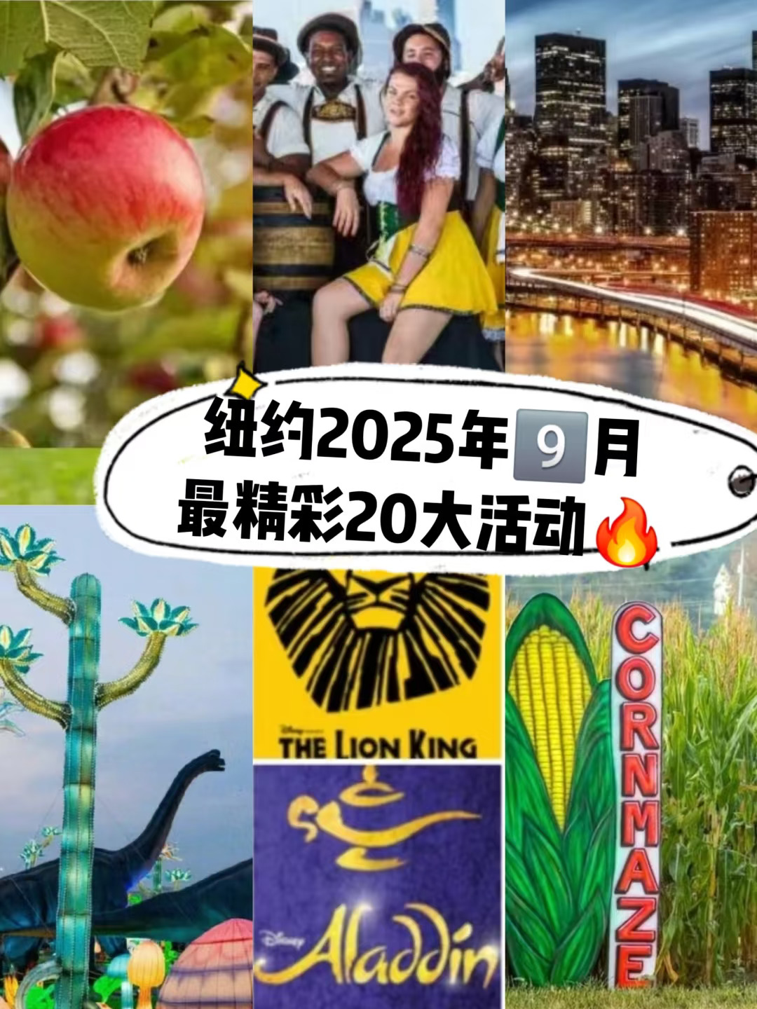 纽约2025年9️⃣月最精彩20大活动🔥