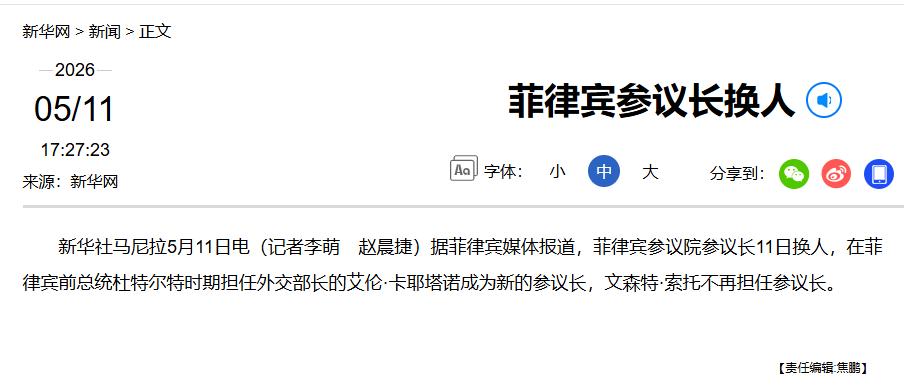 菲律宾政坛突发大地震！5 月 11 日参议院领导层一夜易主，曾与杜特尔特搭档参选