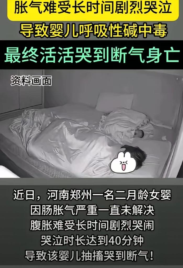 太心疼了，谁说孩子哭闹不用哄，这两个月的孩子活活哭死了。
​河南郑州，一个二月新
