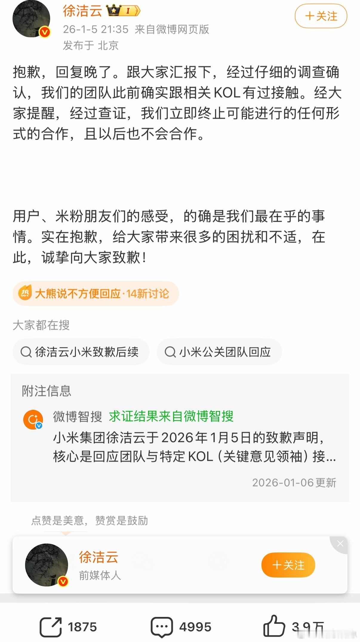 小米大熊事件掀起了轩然大波。好在最后小米悬崖勒马，在流量与价值观之间，必须坚守后