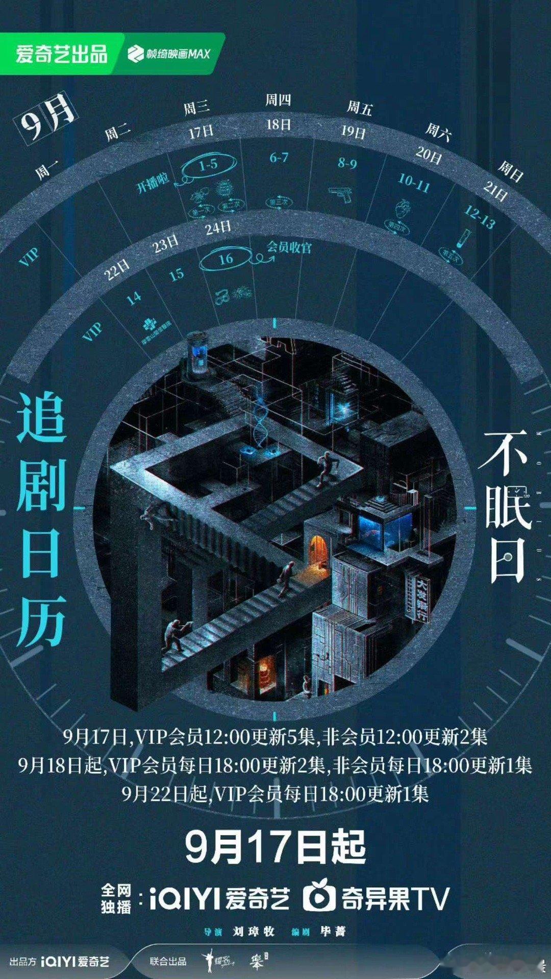不眠日开播连更8天白敬亭不眠日追剧日历白敬亭不眠日追剧日历，期待。[允悲][允悲