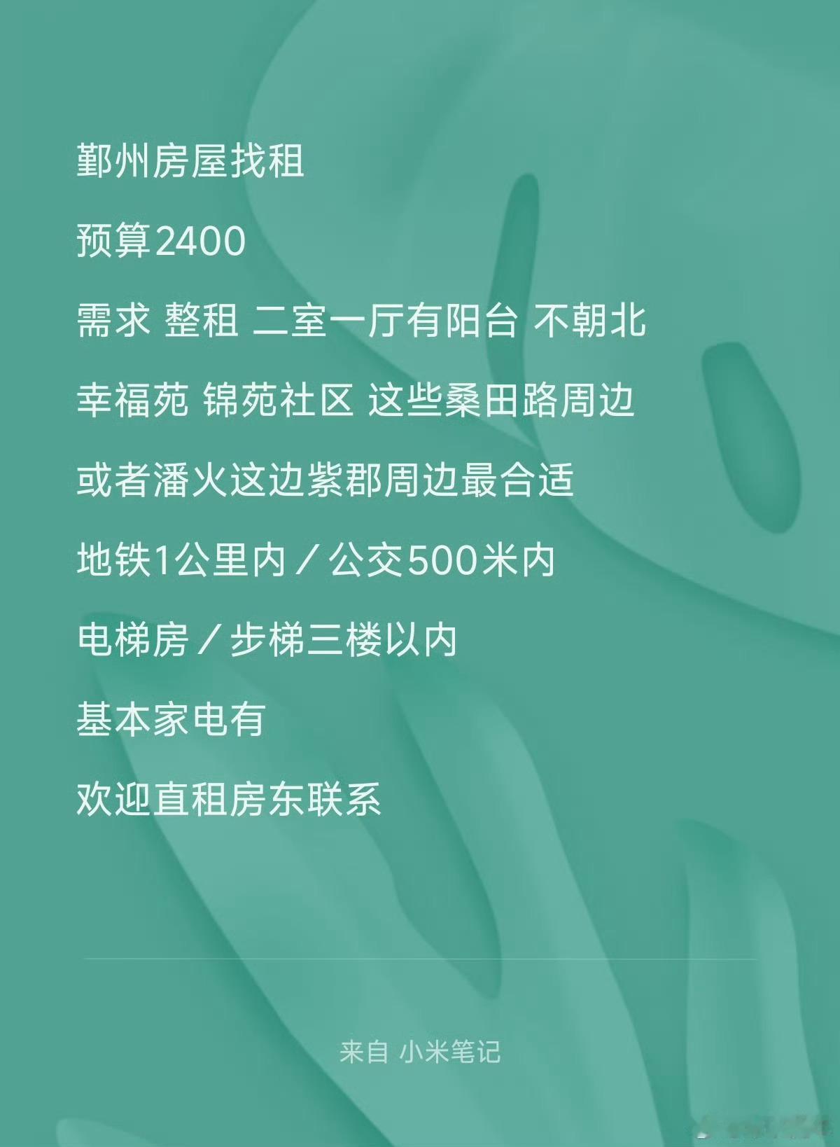 倪少播报 网友投稿：鄞州区潘火／百丈周边二室找租预算2400需求 整租 二室一厅