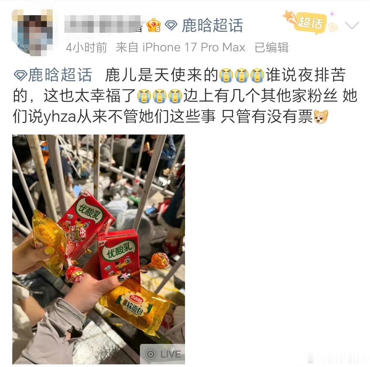 鹿晗也太暖心了！得知有粉丝熬夜排队等音乐节，特意给夜排的芦苇送去餐食，还贴心准备