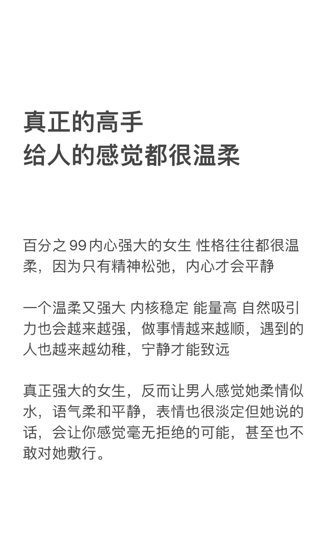 真正的强大的高手给人感觉都很温柔