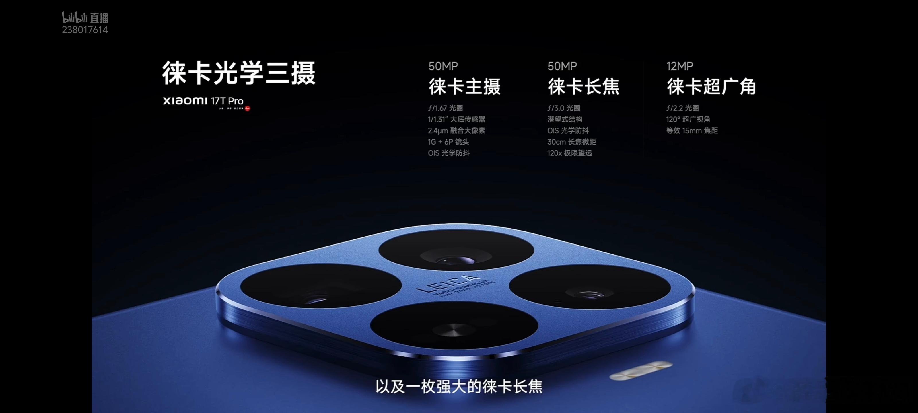 小米17T Pro三摄公布，不是三5000万主摄光影猎人950（小米17同款）超
