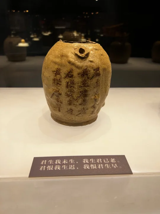 长沙窑瓷器的情诗：君生我未生，我生君已老