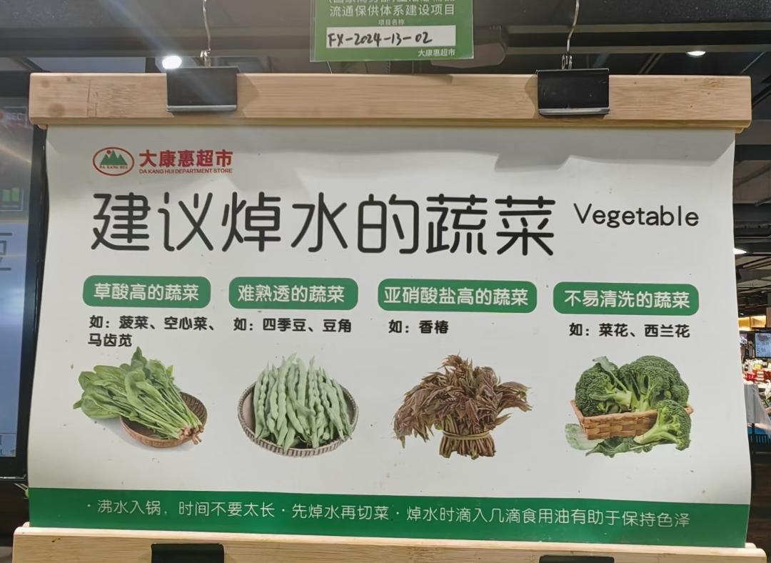 随手拍：超市里的温馨提醒
焯水时，放点食盐效果更佳！