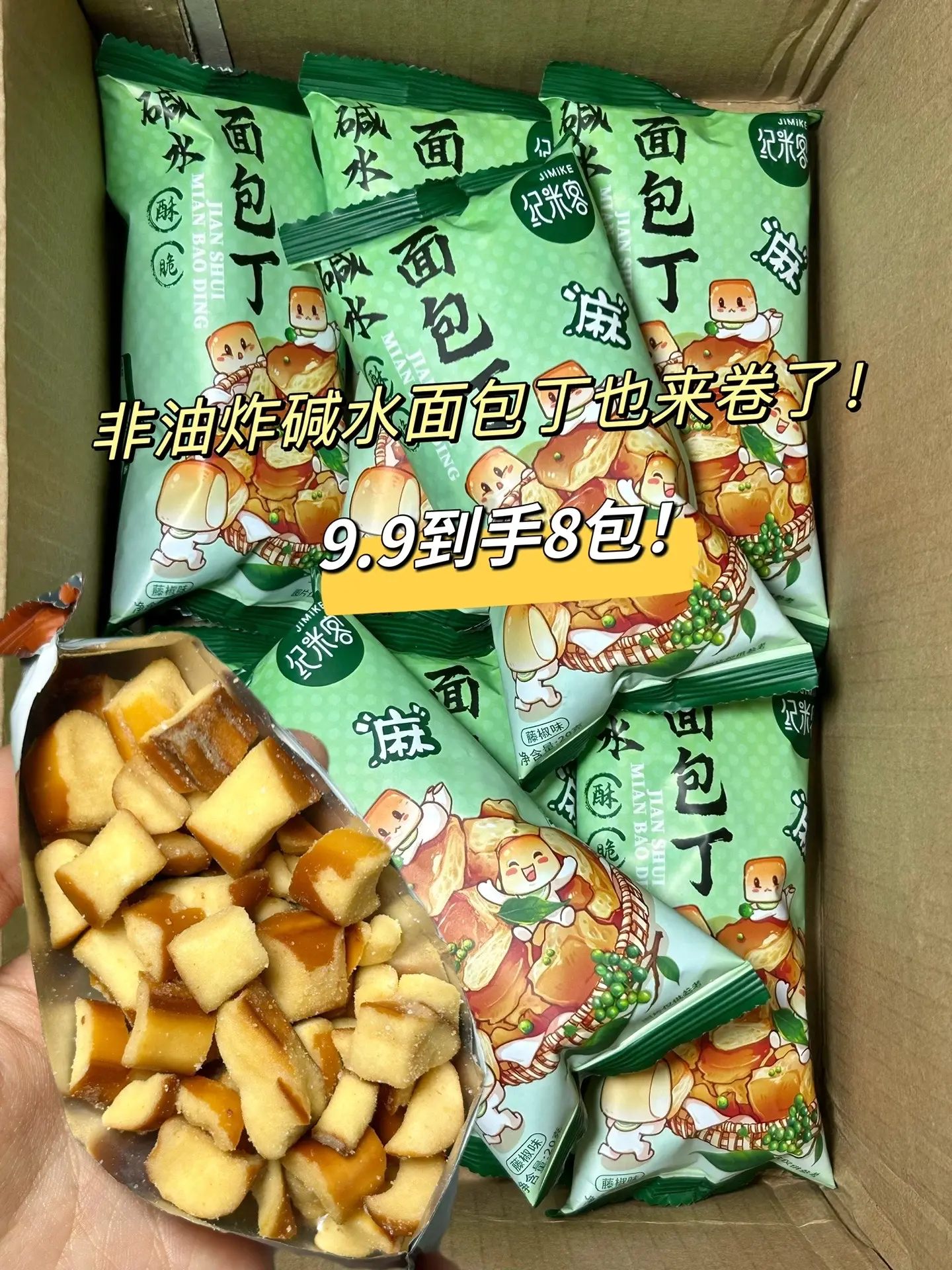 谁懂啊！这个面包丁也太酥脆了，还是非油炸的，入口咸香酥脆，越嚼越香，直...