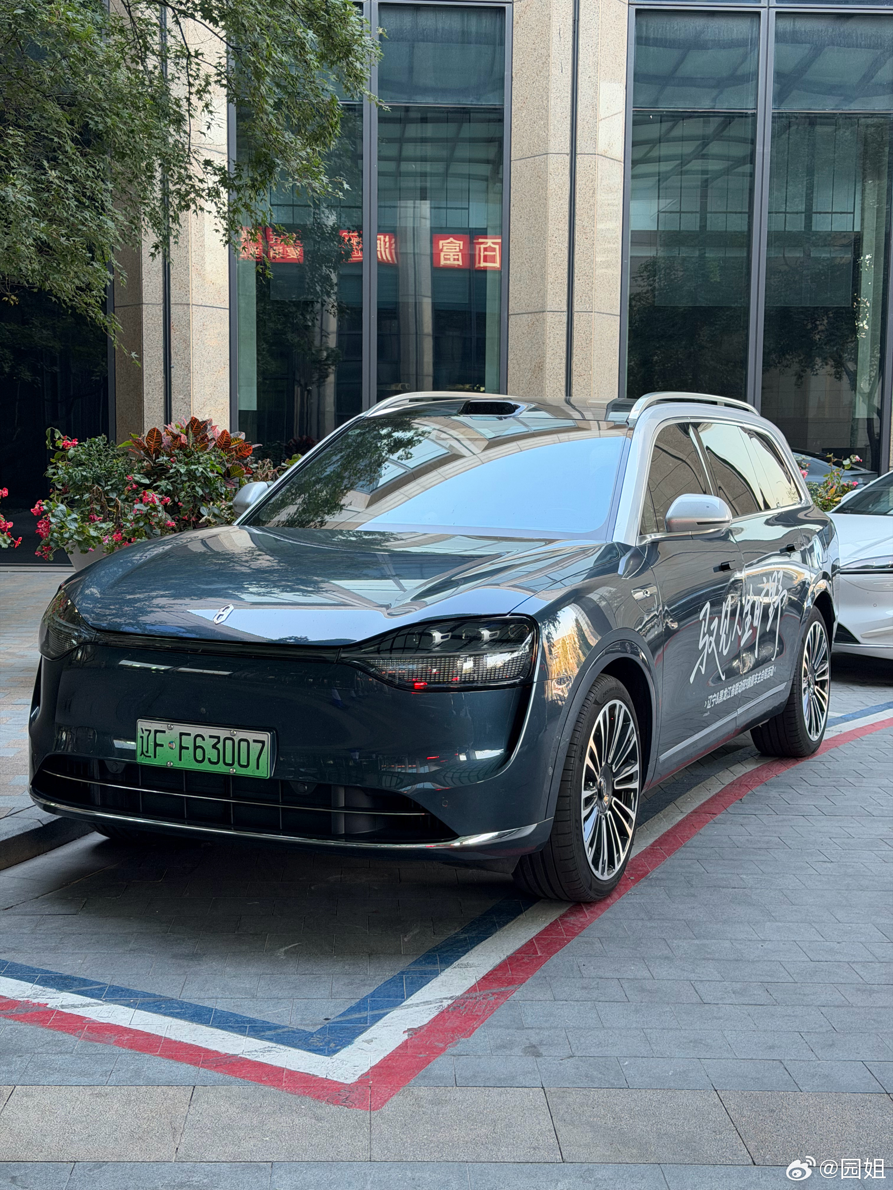 #辽宁车主活动##颁金宴##鸿蒙智行##鸿蒙智行周年庆#准备好了，九点出发长白山