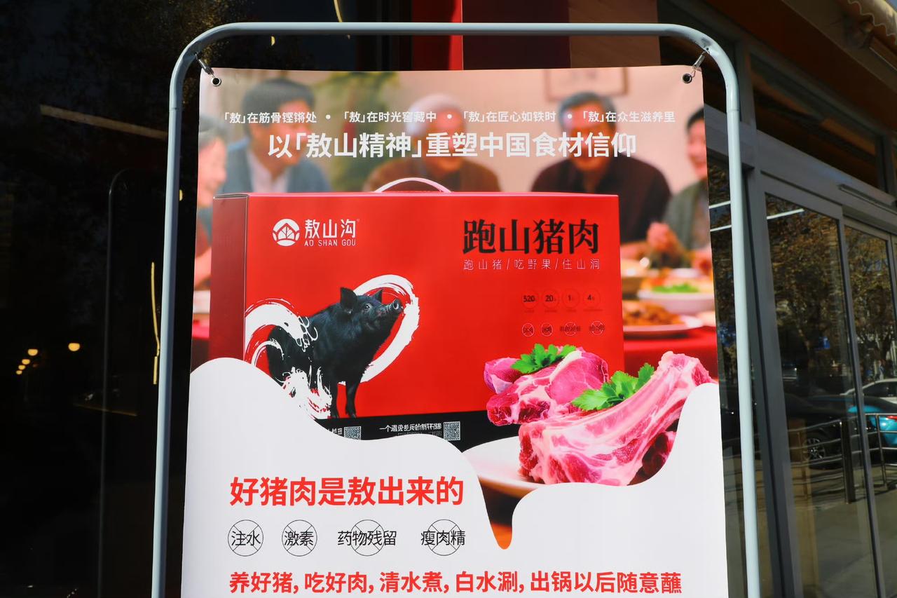 【石家庄美食敖山跑山猪石家庄首家肉品体验店落户聚雅鲜香膳食坊】2025年12月2