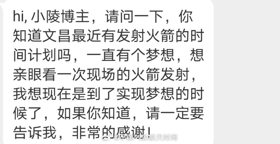 泪目，现在还能有人找小陵问关于文昌发射的消息，翻了一下日历，某交流群至今已有86