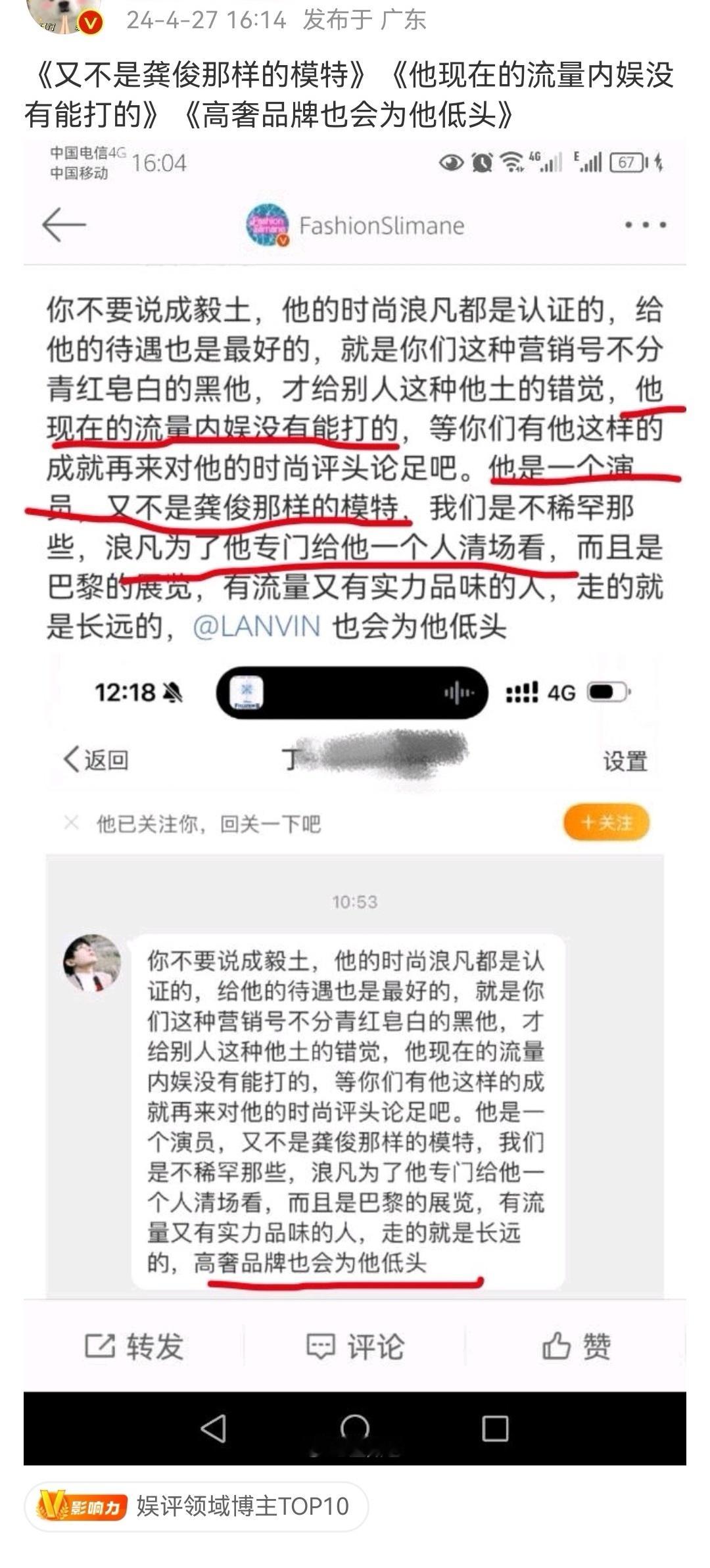 《你不要说成毅土》《又不是龚俊那样的模特》《他现在的流量内娱没有能打的》《高奢品