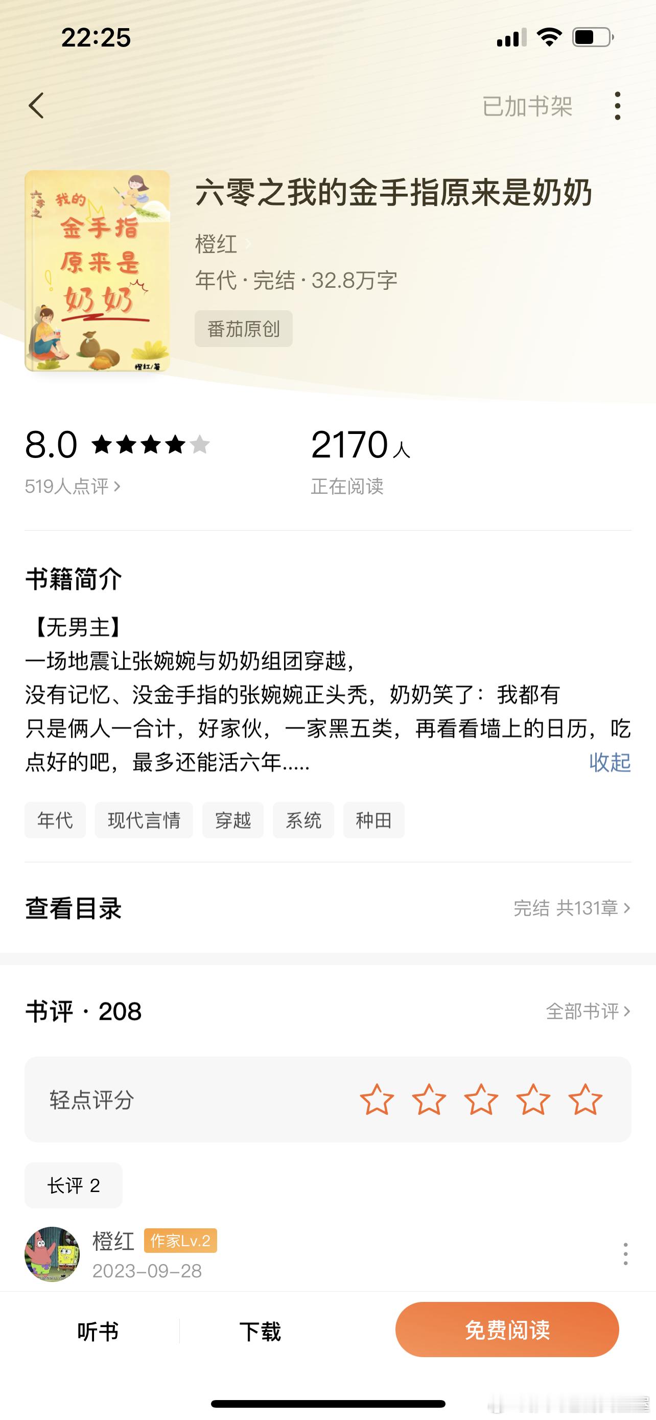 #推文[超话]# 年代文无cp488、六零之我的金手指原来是奶奶 作者：橙红感觉