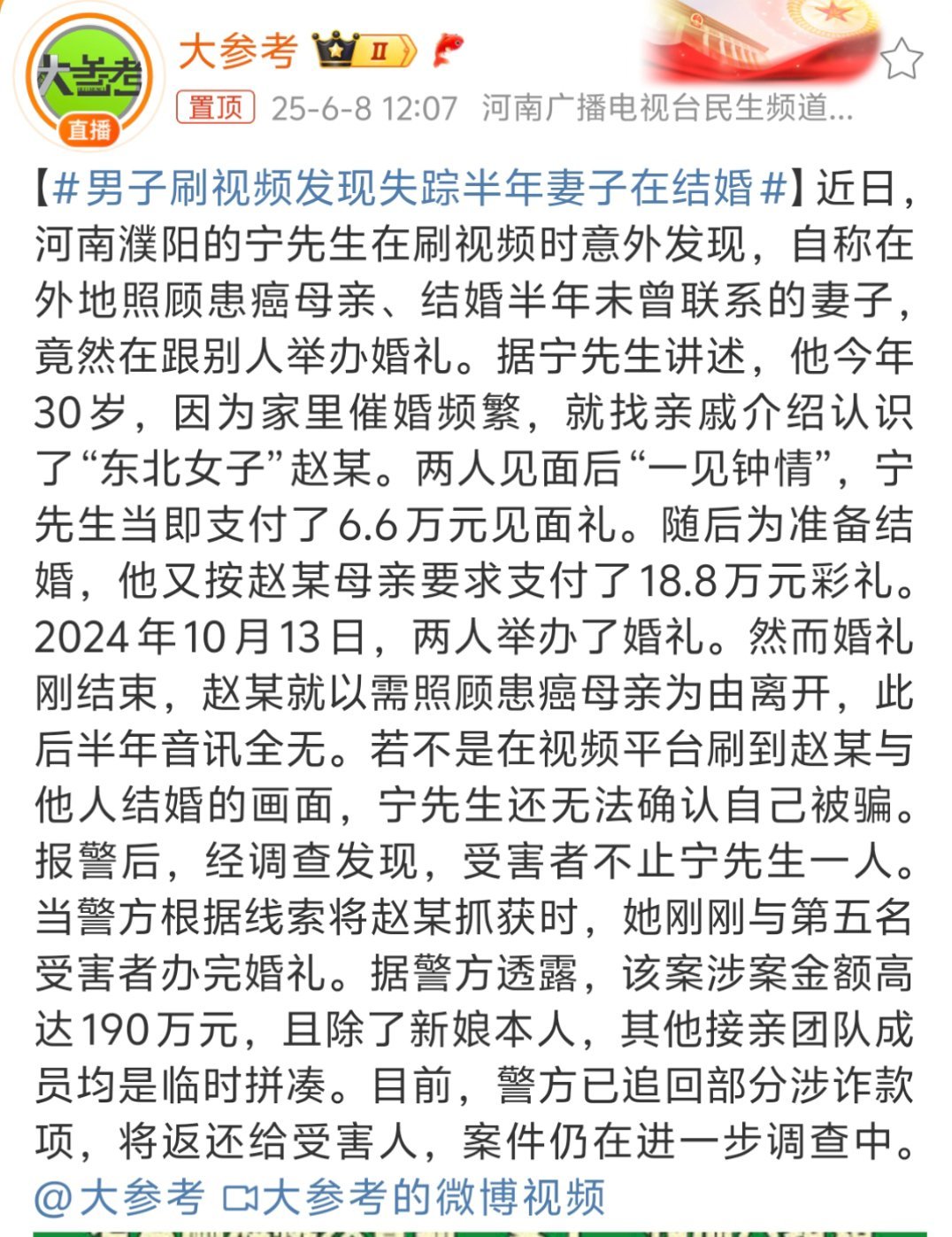 男子刷视频发现失踪半年妻子在结婚两人见面后“一见钟情”，宁先生当即支付了6.6万