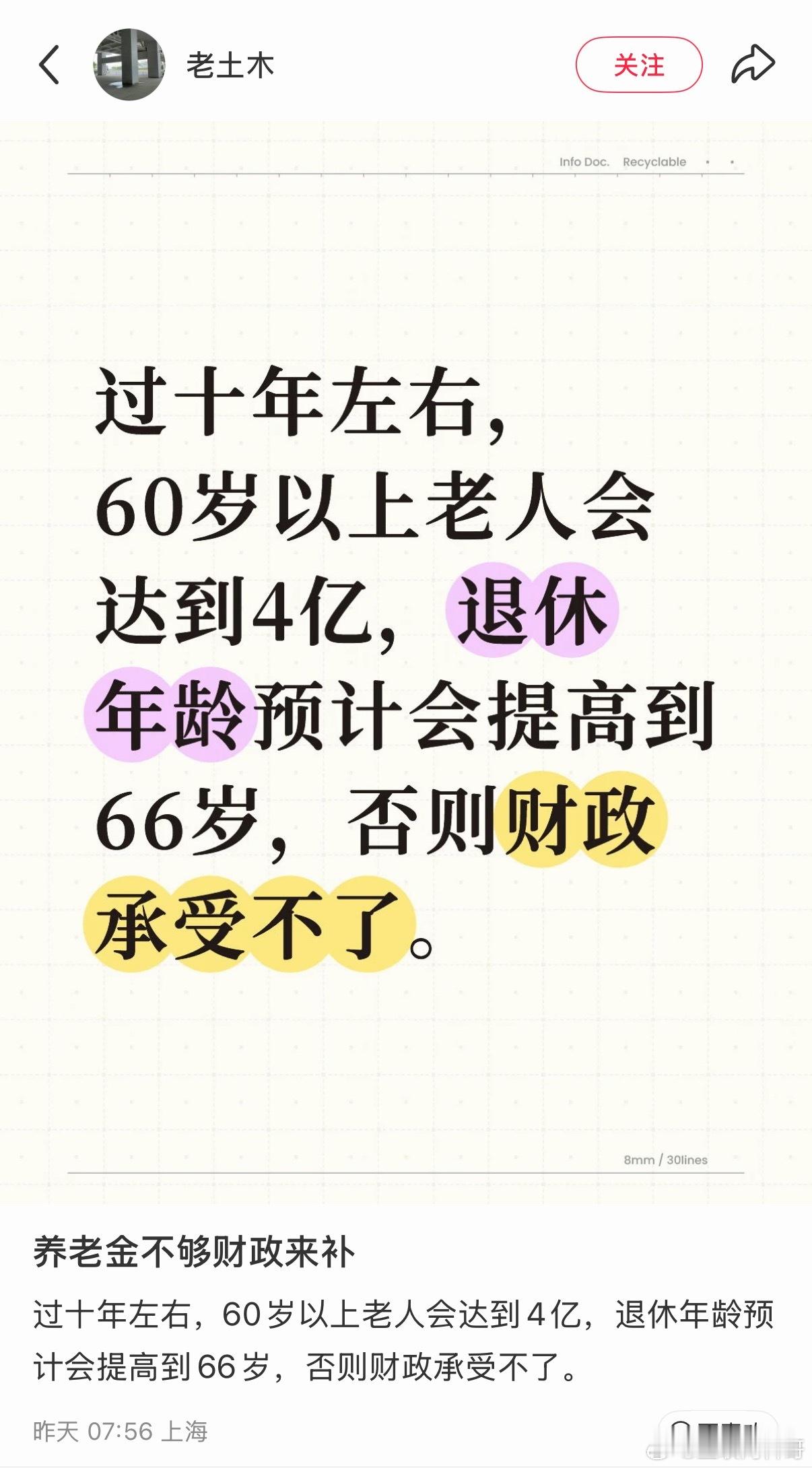 太扎心了，退休金压力越来越大了。。。 
