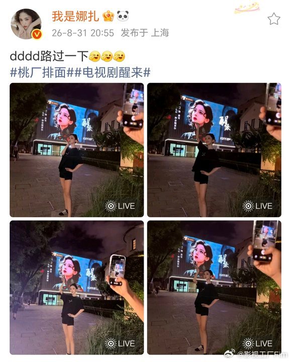 娜扎打卡醒来大屏娜扎打卡了醒来大屏娜扎打卡了醒来大屏！ ​​​
