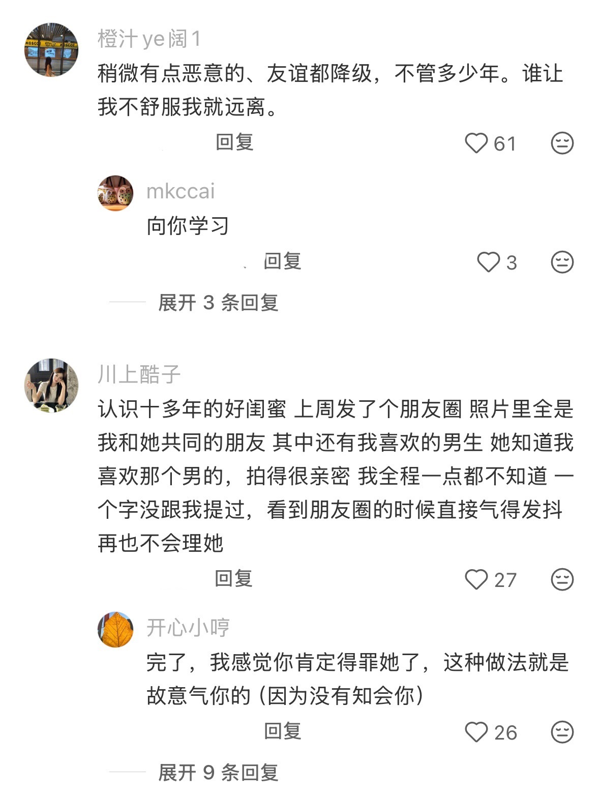其实朋友都是阶段性的今年对友情发生了重大观念变化 