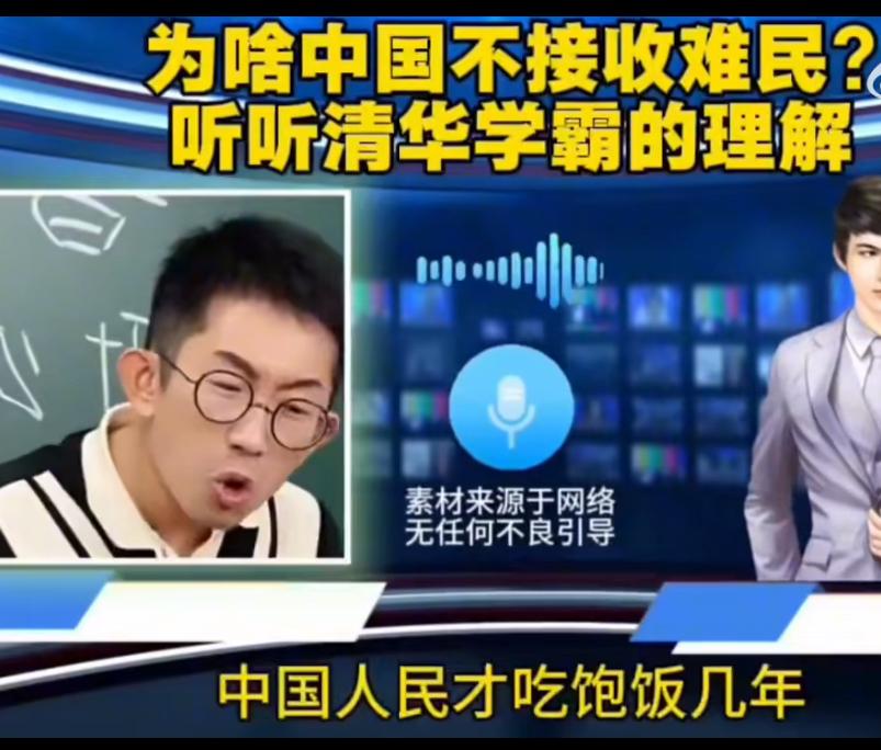 为什么中国不接收难民？清华学霸的理解是中国人民才刚吃饱没几年，人口规模过大还存在
