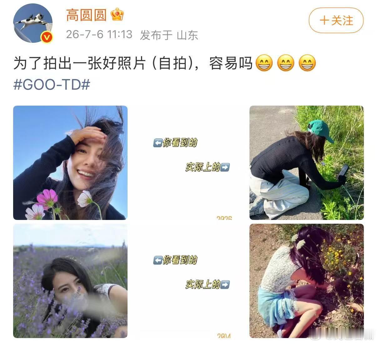 这么多年高圆圆拍照手艺没丢十二年过去高圆圆蹲拍习惯没变 拍照的手艺真的是没有丢呀