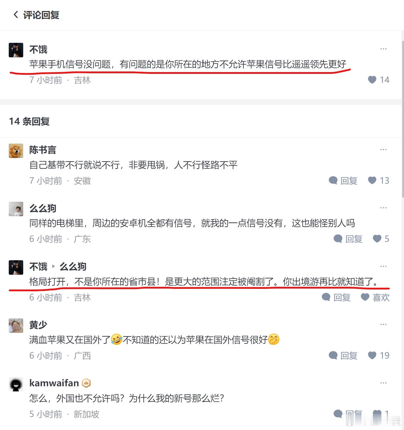 为什么iPhone的信号不太好？是因为iPhone在中国被区别对待了，中国不允许