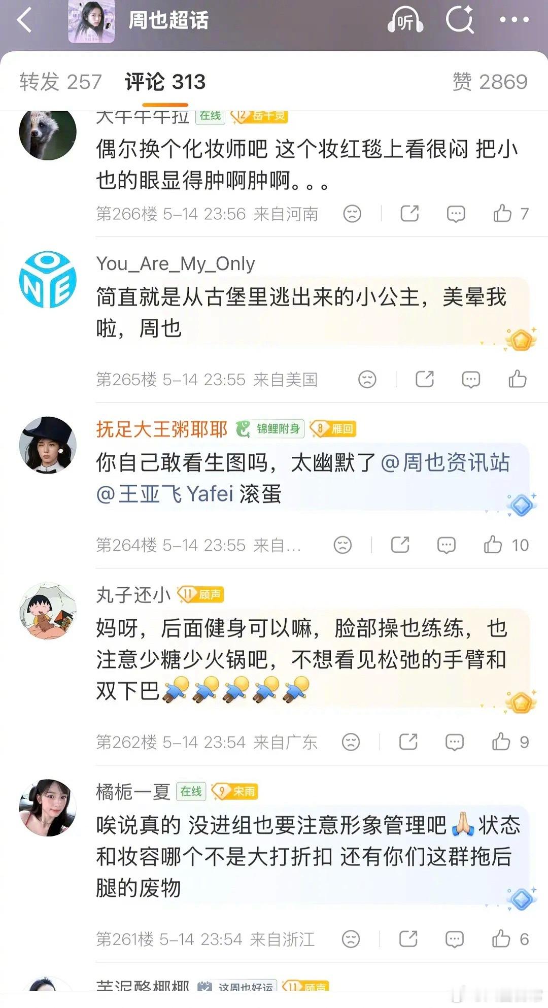 周也戛纳红毯生图状态，工作室被粉丝麻辣，并且拒绝化妆师王亚飞疑似周也对戛纳火力全