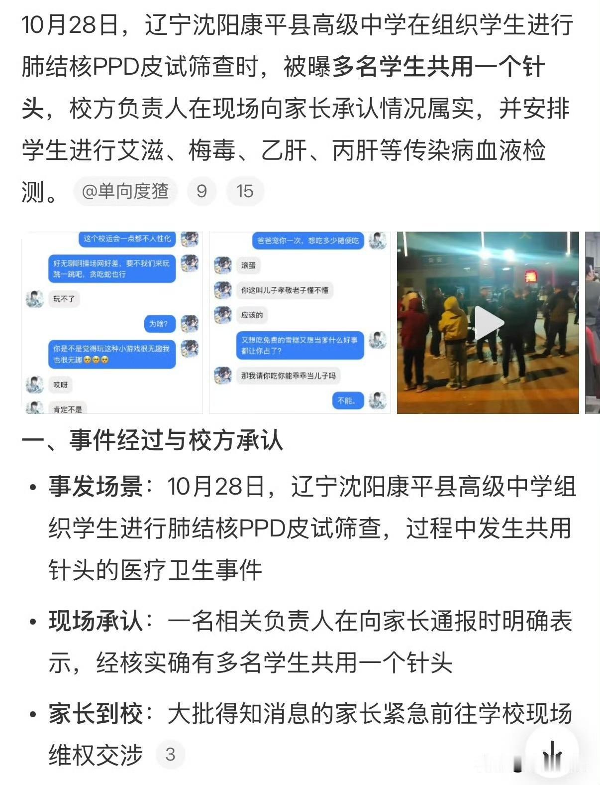 肺结核筛查还让多名学生共用同一个针头，康平高中这样的做法简直是在拿学生的安全开玩