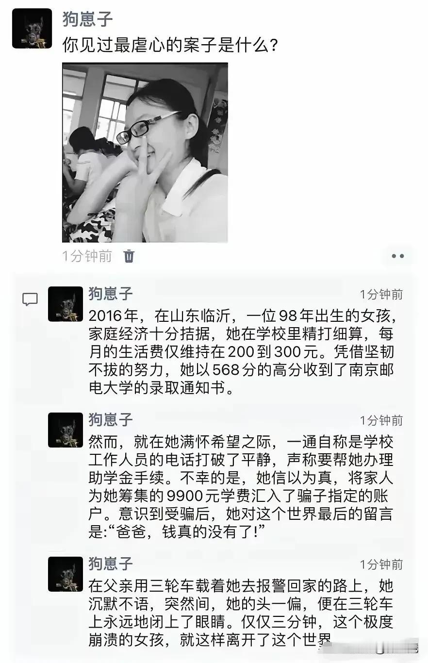 这位小姑娘是被活活气死的。我在信息安全课上以黑白ppt讲过她的事。虽然案犯最后被