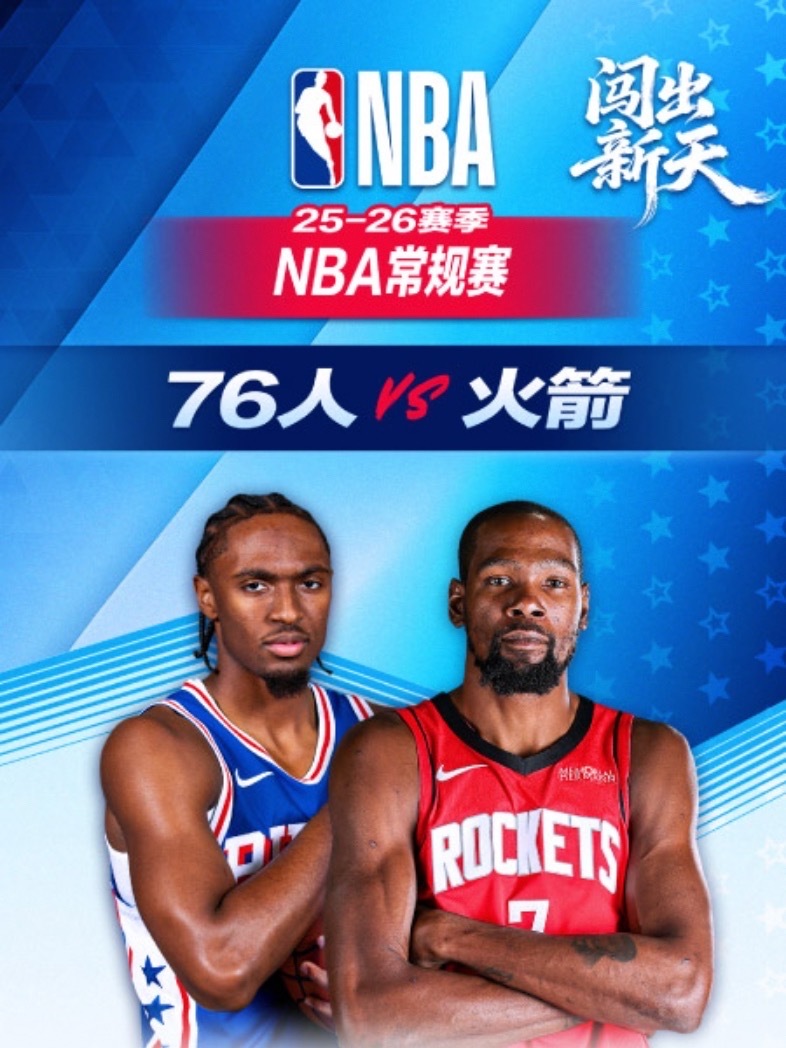 🚀  8:00｜76人vs火箭 直播📺：网页链接