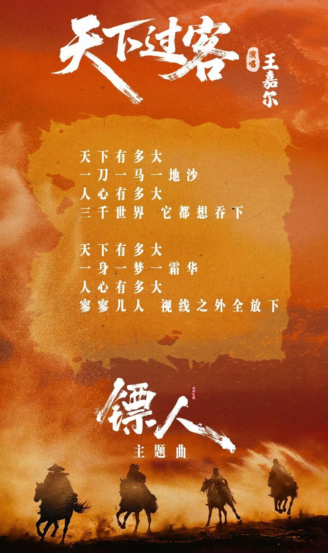 王嘉尔演唱真是适配镖人谁能懂王嘉尔的歌声跟《镖人》适配度这么高💧他一开口就是纯