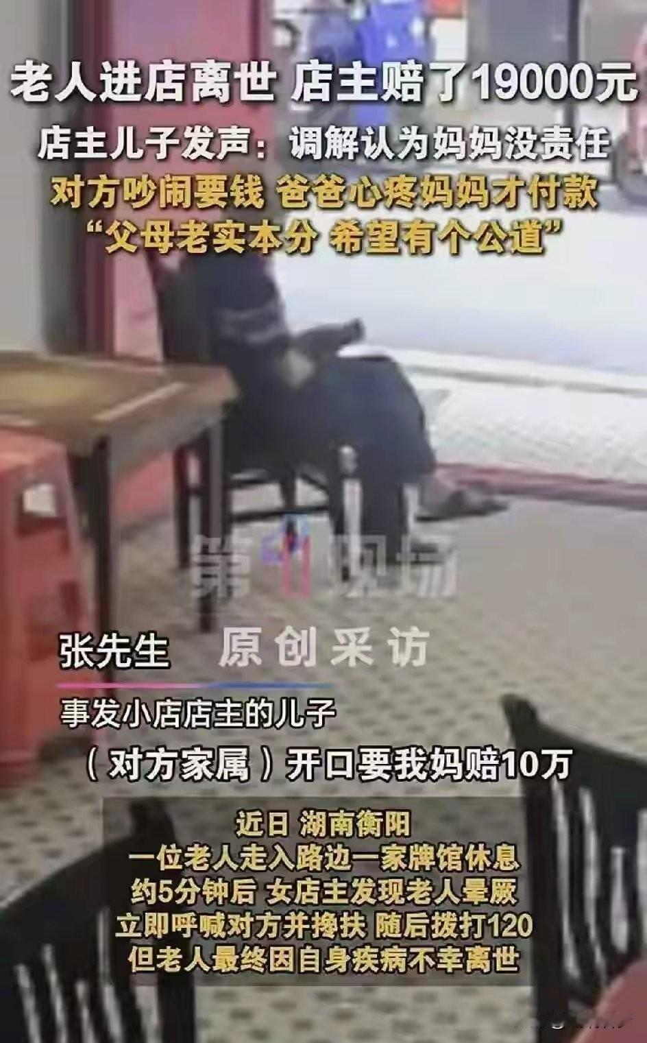 店家好心扶起晕倒老人，反手就被索赔1.9万，这哪是调解，分明是给敲诈行为递刀子！