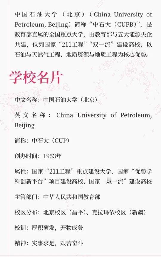 老陈说高校第八十四期之中国石油大学（北京）
中国石油大学（北京）是教育部直属的全
