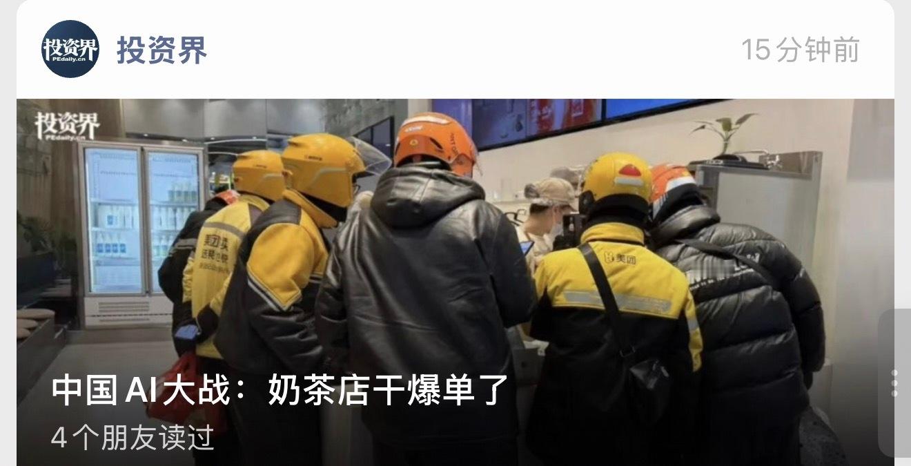 中国即时零售大战：奶茶店干爆单了中国AI大战：还是奶茶店干爆单了 