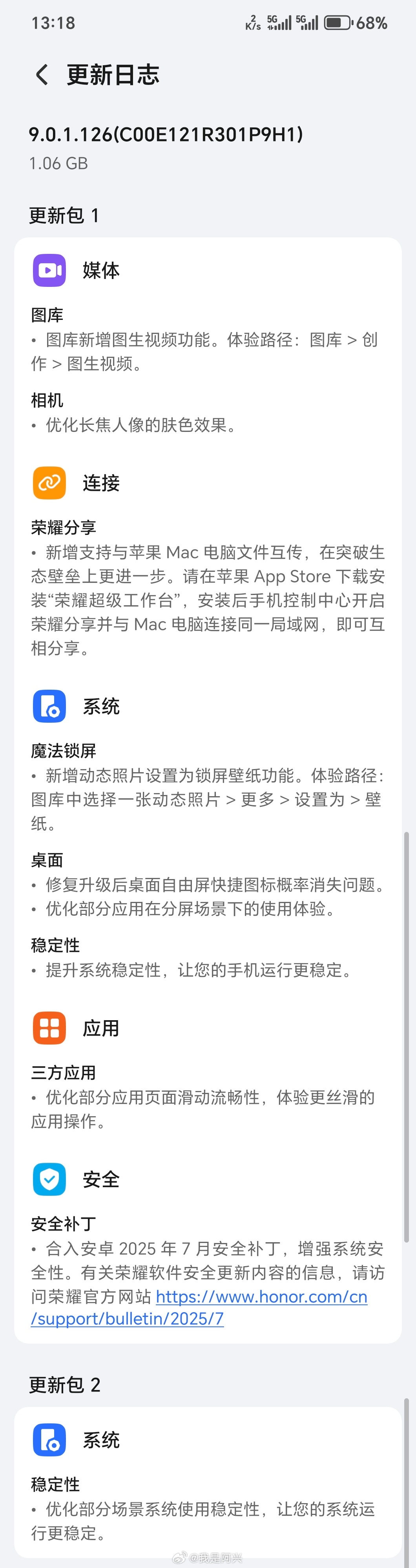 荣耀Magic V5 126版本来了，大家去更新尝鲜那里点击申请下载。 ​​​