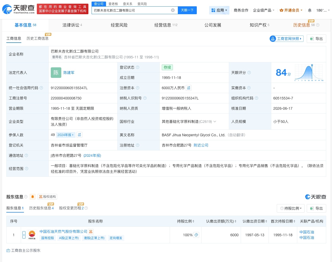 【巴斯夫中国退出与中国石油合资公司】财报研究社Pro讯，天眼查App显示，近日，