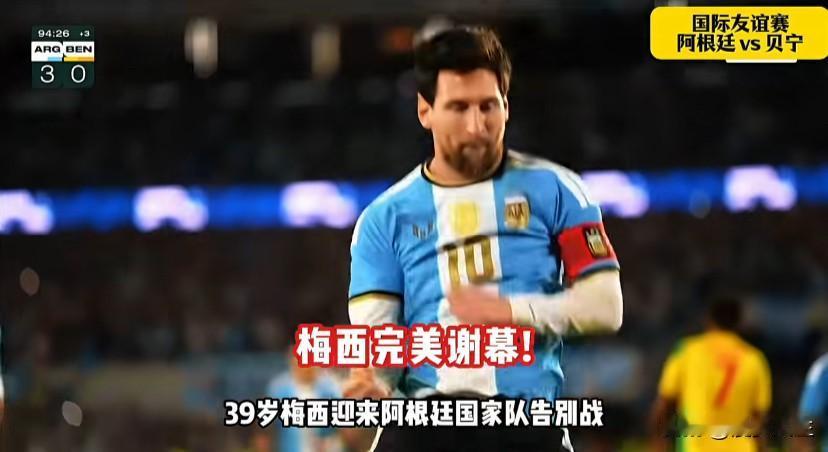 梅西迎来国家队生涯的告别战，在本场比赛中贡献1球2助攻，独造三球，帮助阿根廷拿下