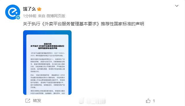 淘宝闪购声明自愿执行外卖管理国标自愿执行外卖新国标，是淘宝闪购从“流量内卷”到“