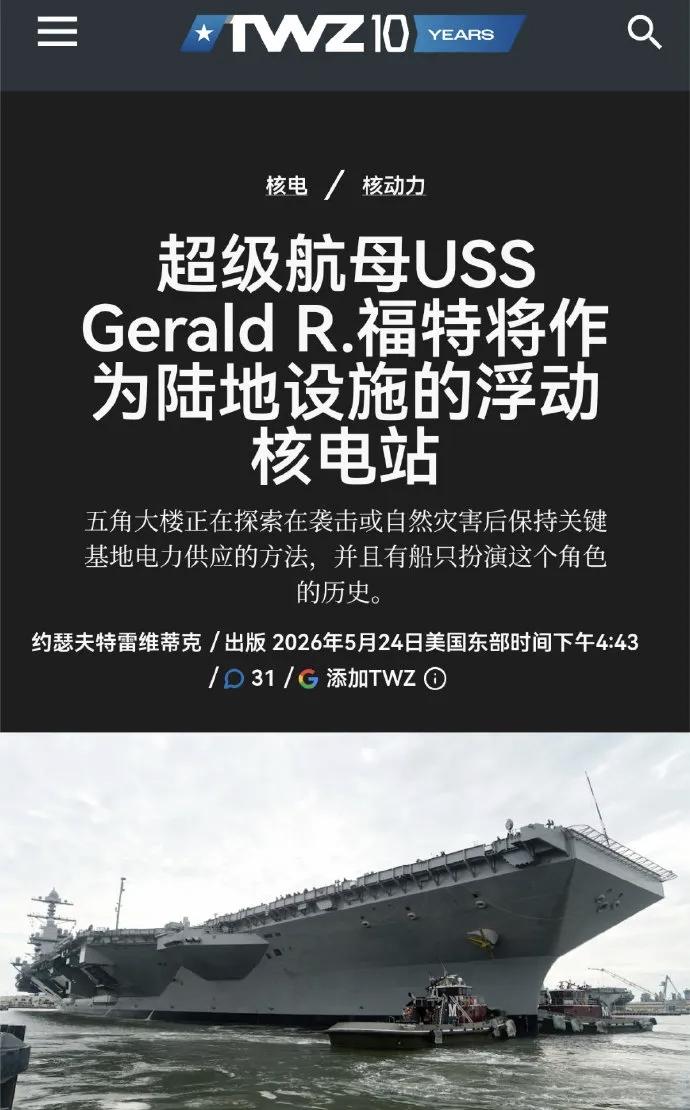 这会不会是特朗普的主意？

美媒称五角大楼正在探索一个问题，那就是在美国遭受袭击