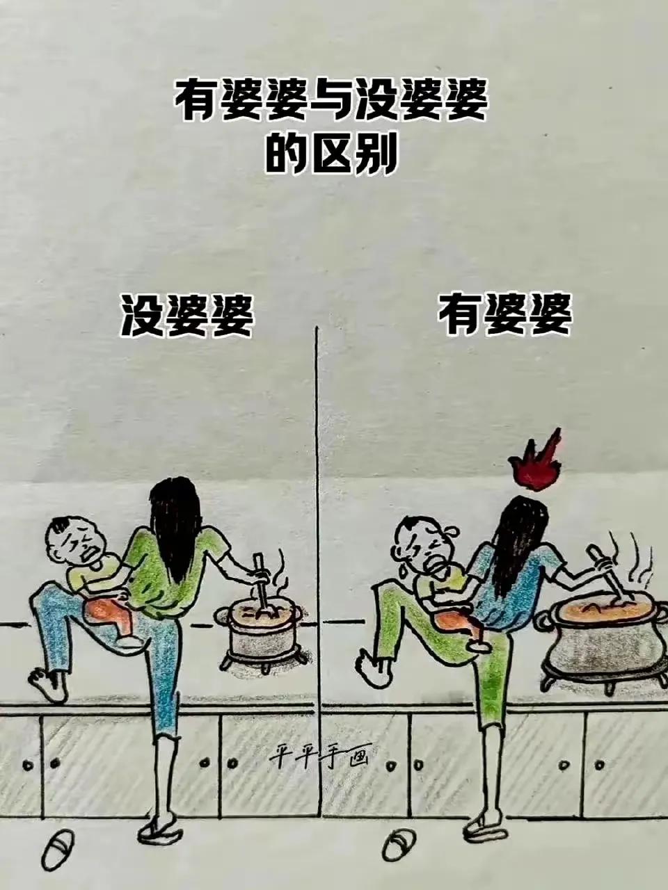 有婆婆和没婆婆的区别