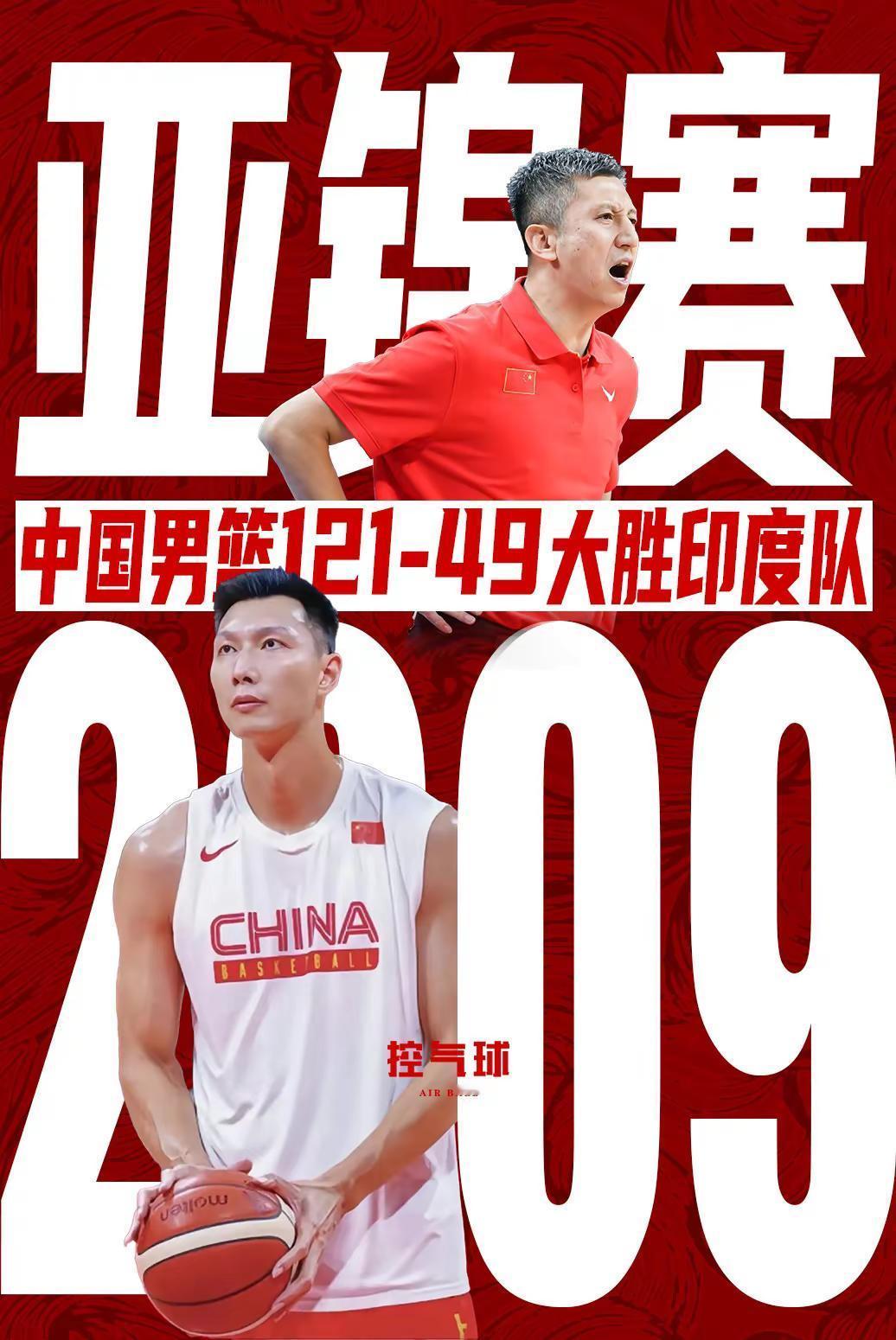 中国男篮在亚洲赛事中对阵印度男篮的最大分差为72分。该纪录发生在2009年亚锦赛