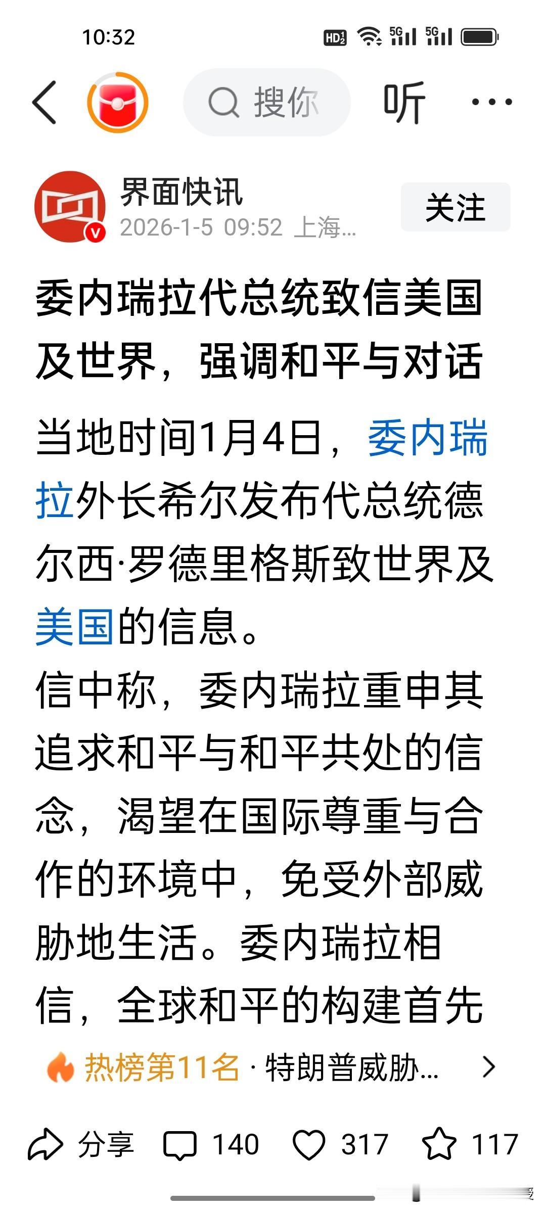 快讯!委代总统罗德里格斯还是顶不住压力啊！刚刚，她写信给美国了，邀请美国共同制定
