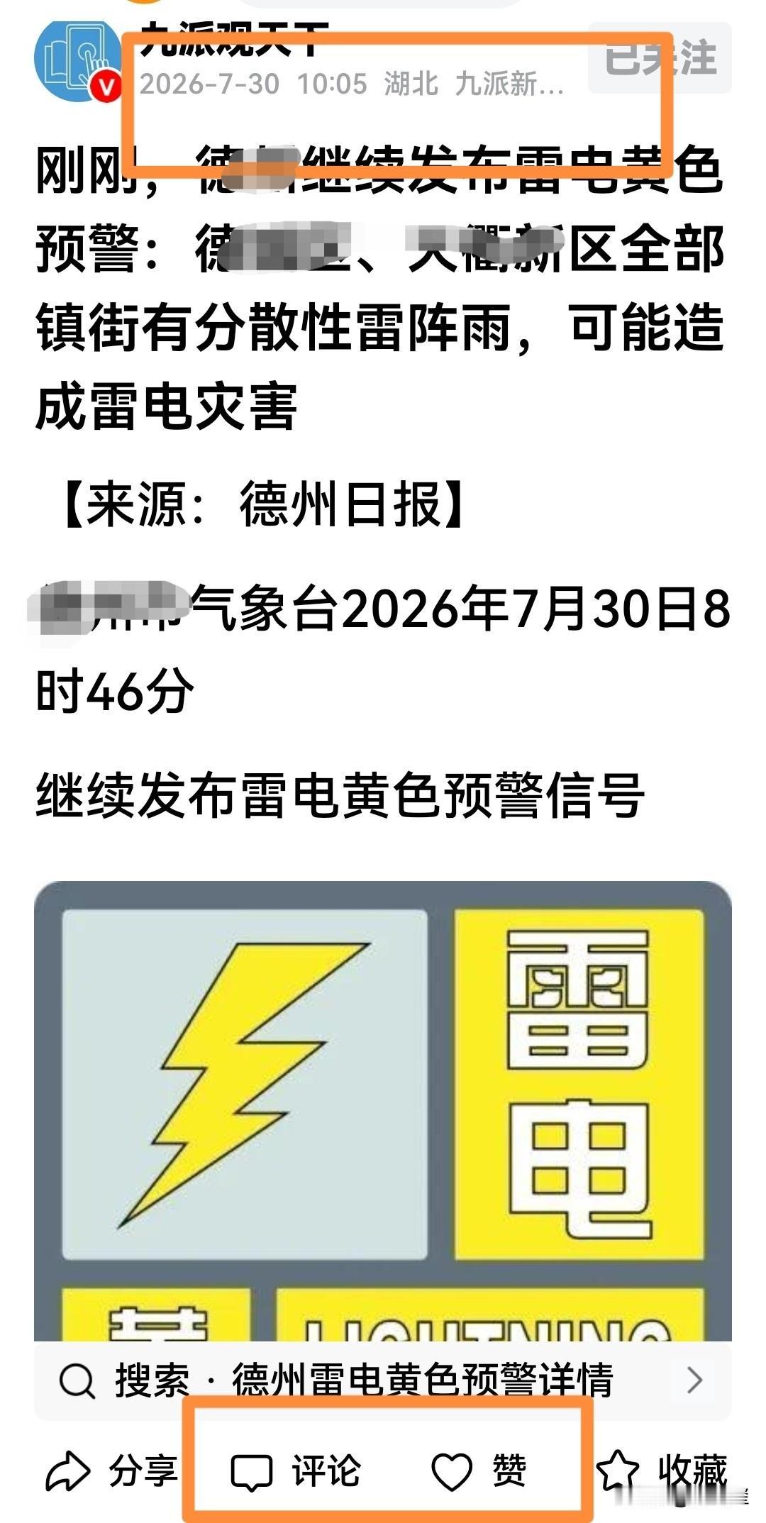 它还有存在的必要吗？现在是夏天，天气变化无常，天气预报不准常被人诟病，很像复制粘