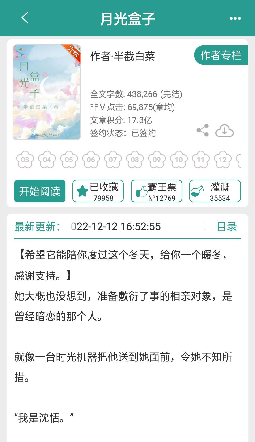 月光盒子。那个在沙滩生日会后大哭一场说要放弃喜欢周慎之的女孩，最后圆梦...