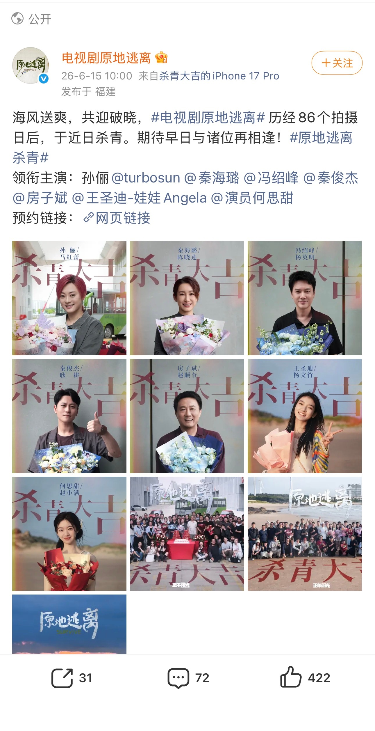 孙俪的原地逃离杀青了 